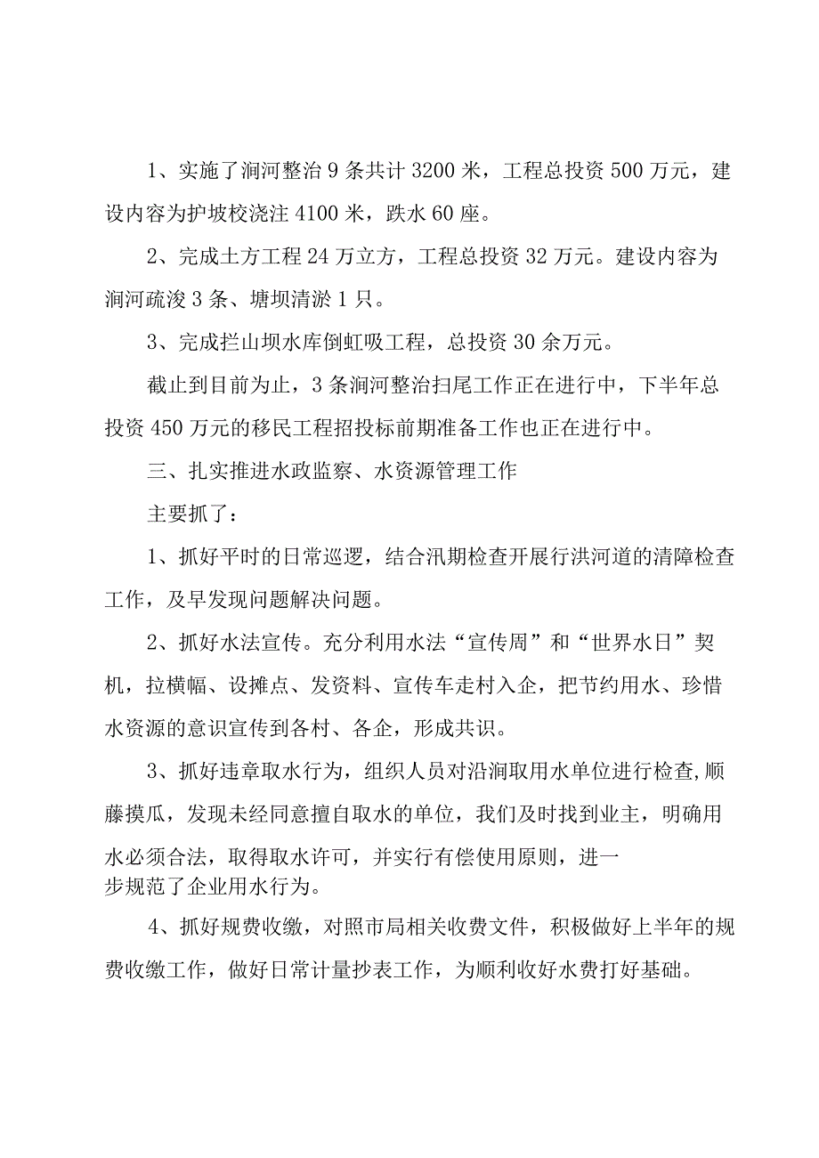 关于水利站工作个人总结模板7篇.docx_第3页