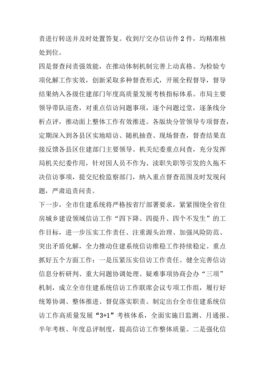 以实干担当答好新时代住建信访考卷.docx_第3页