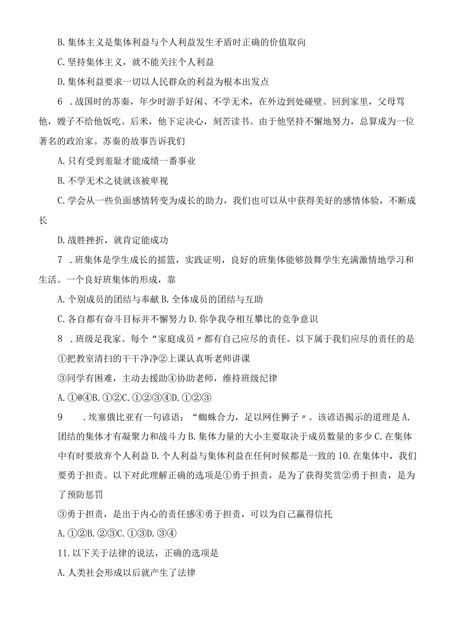 人教版七年级下册道德与法治期末试题及答案2023学年度第二学期.docx_第2页