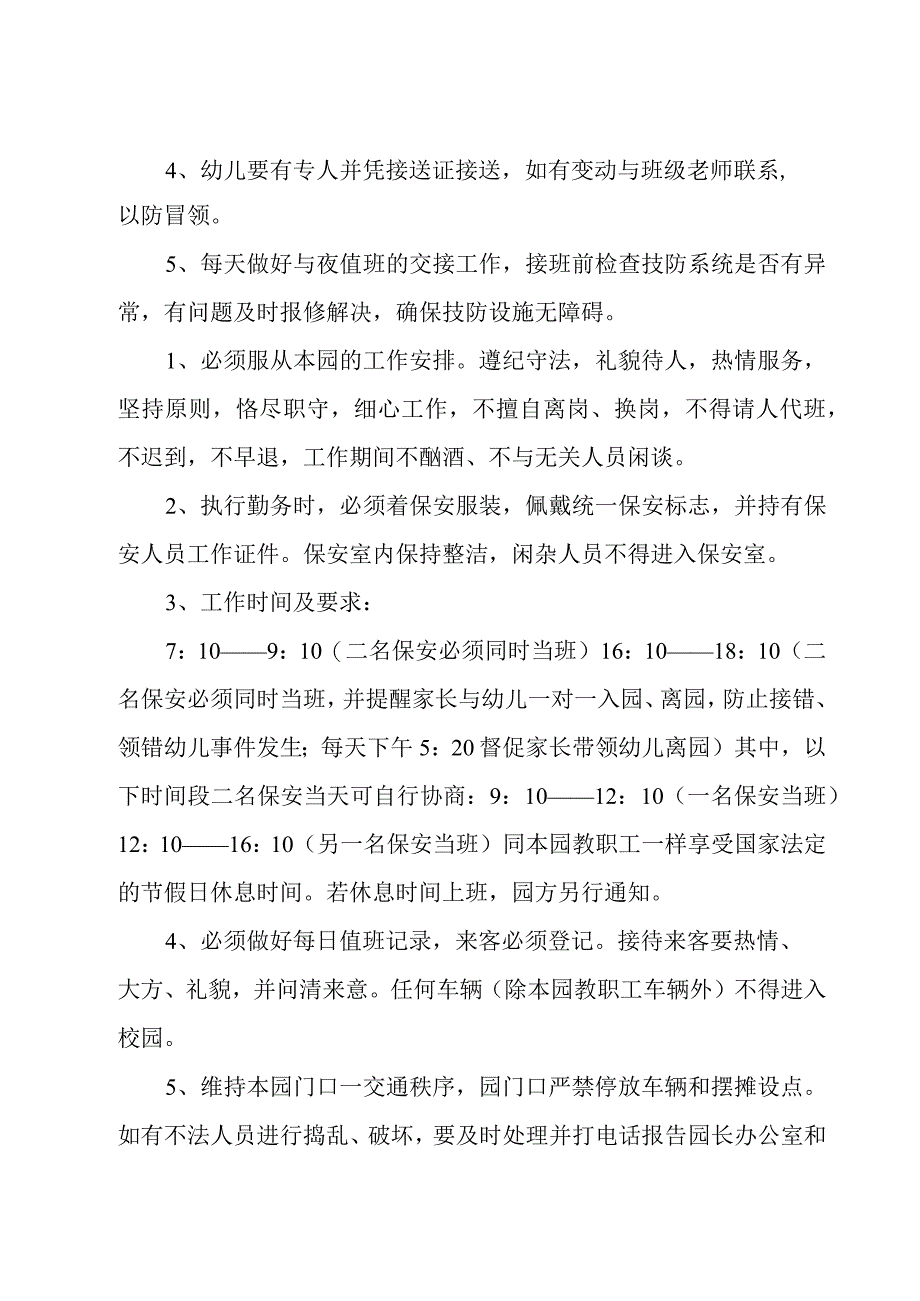 保安员岗位工作职责7篇.docx_第2页