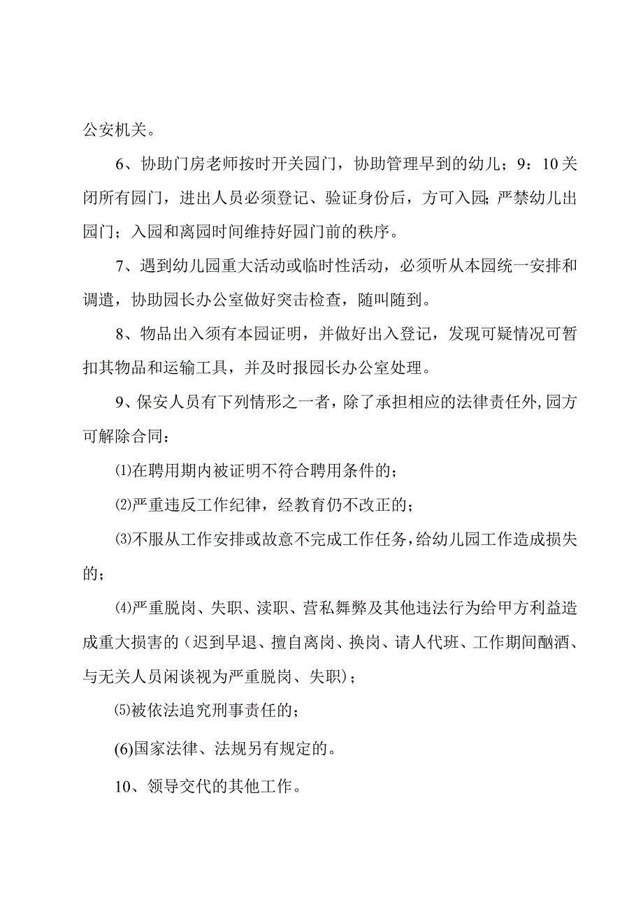 保安员岗位工作职责7篇.docx_第3页