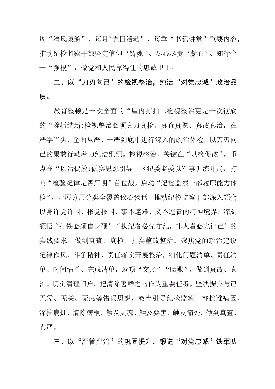 区纪委书记开展纪检监察干部队伍教育整顿心得体会八篇精选供参考.docx_第2页