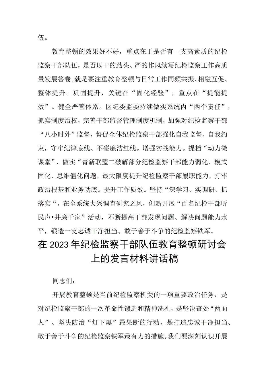 区纪委书记开展纪检监察干部队伍教育整顿心得体会八篇精选供参考.docx_第3页