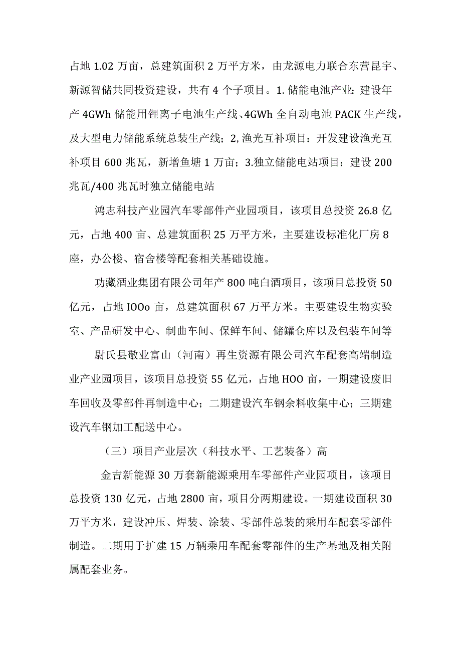 关于制造业项目推进情况的汇报.docx_第2页