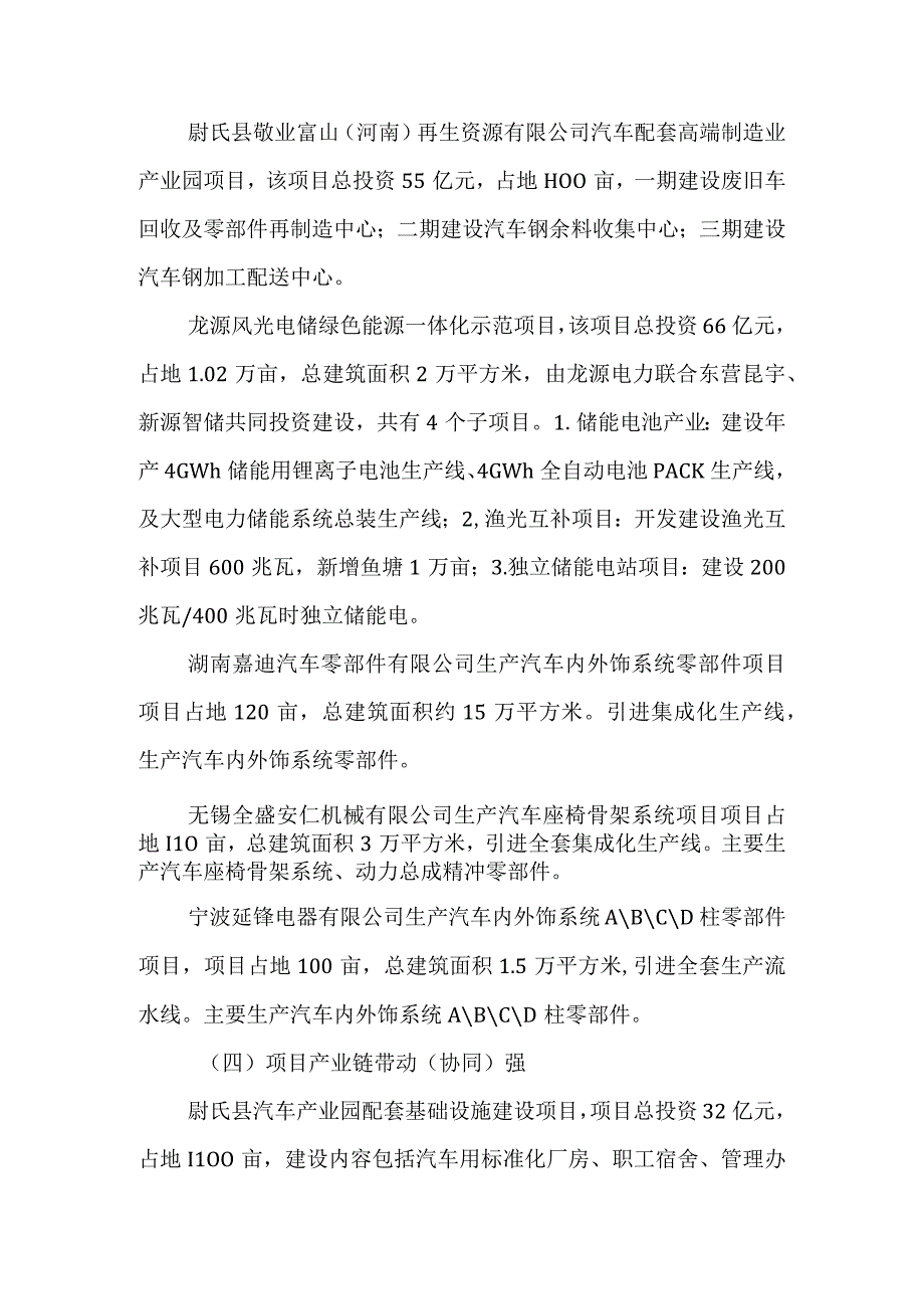 关于制造业项目推进情况的汇报.docx_第3页