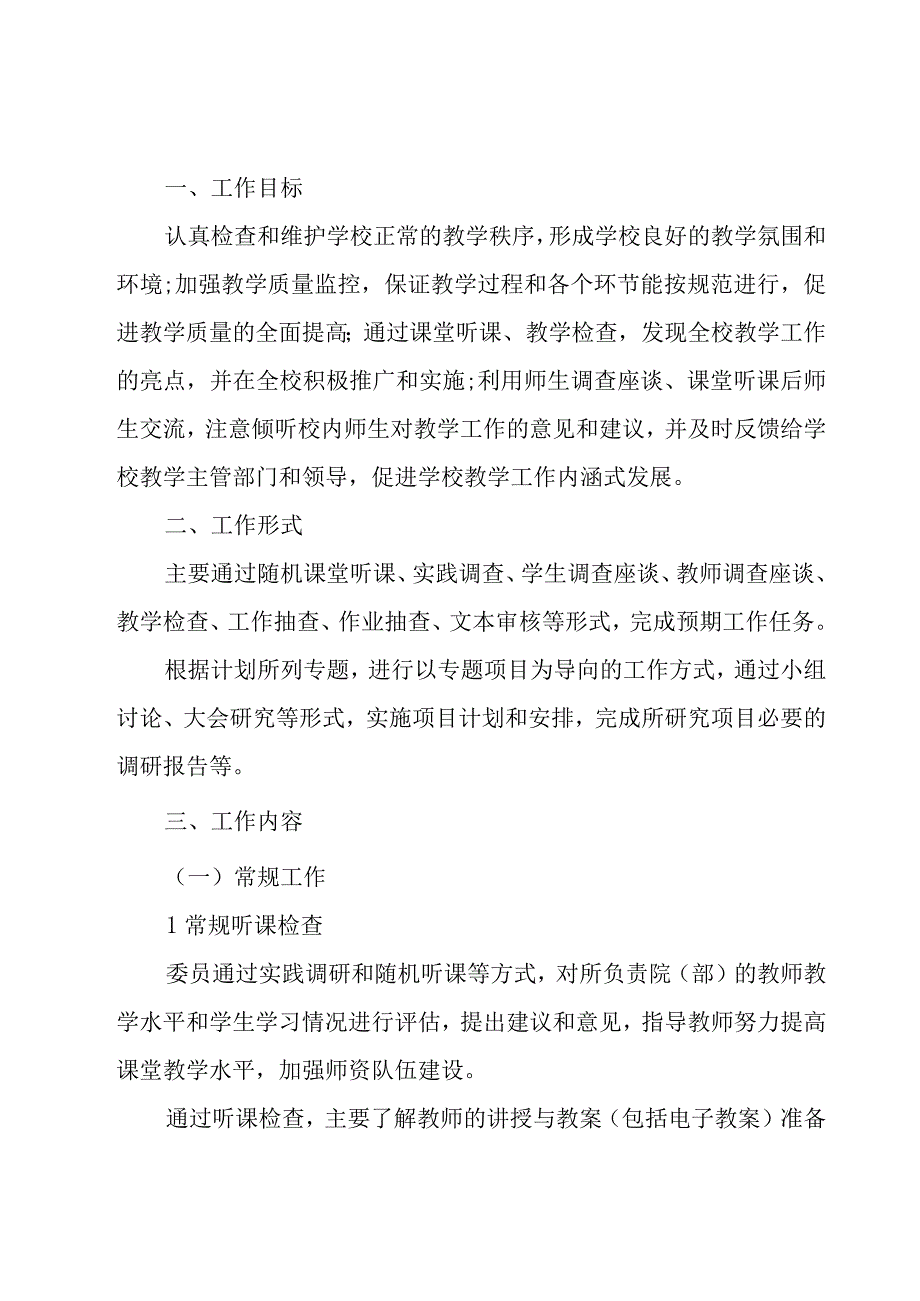 关于秋季教学工作计划7篇.docx_第3页