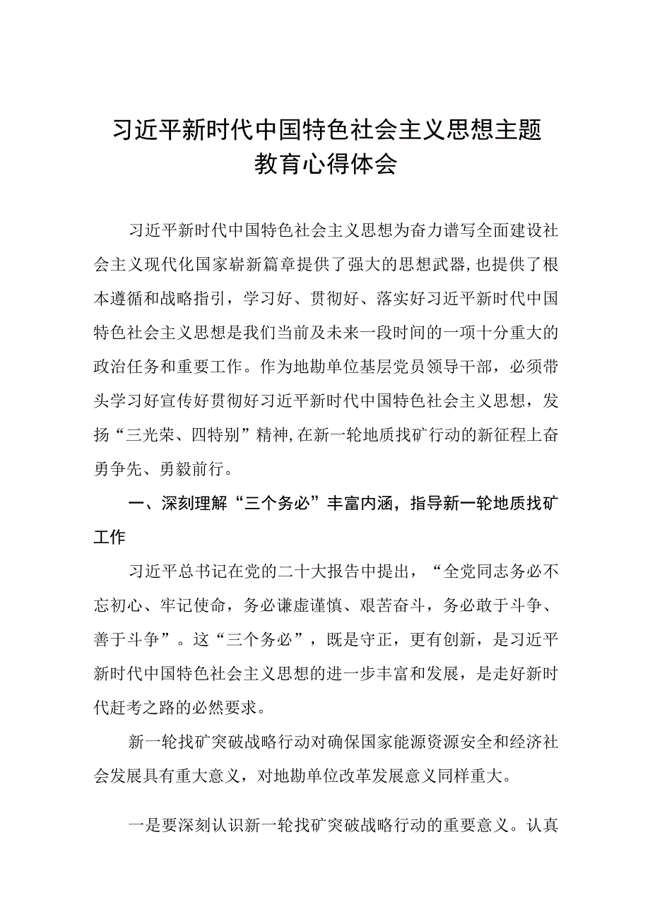 党员干部关于2023主题教育读书心得感受5篇.docx_第1页