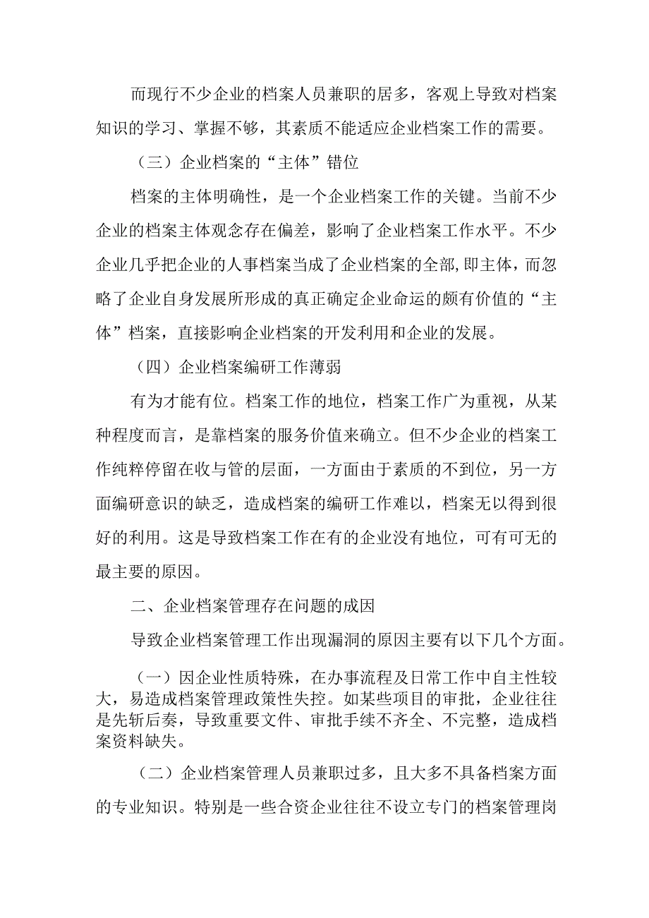 企业档案管理存在的问题和对策.docx_第2页