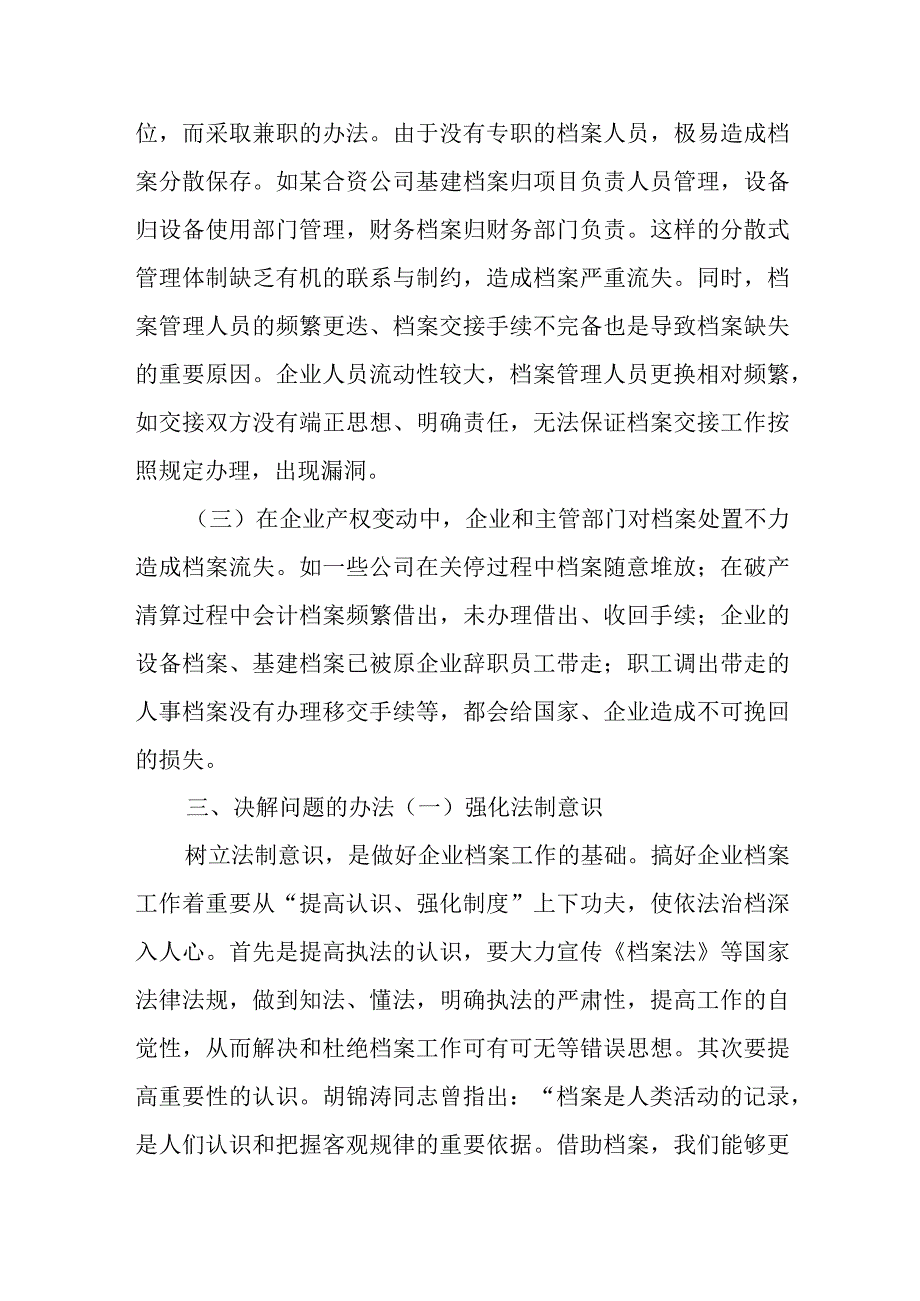 企业档案管理存在的问题和对策.docx_第3页