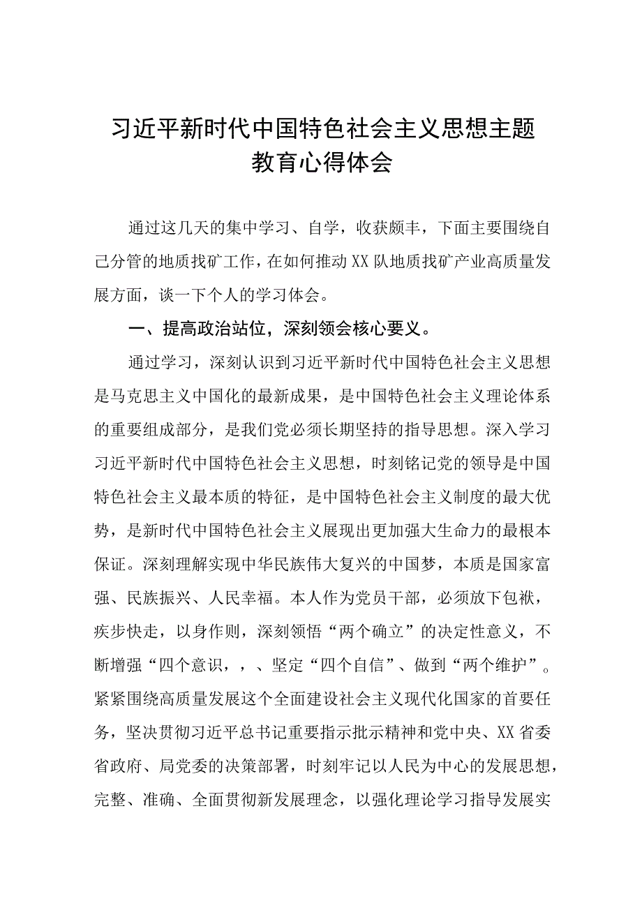 党员干部关于主题教育读书班心得体会5篇.docx_第1页