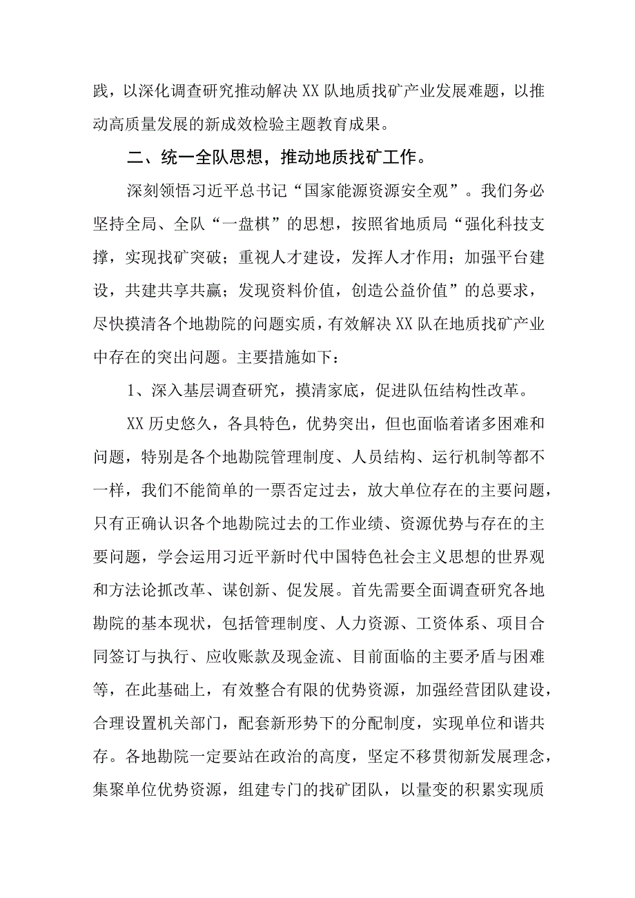 党员干部关于主题教育读书班心得体会5篇.docx_第2页