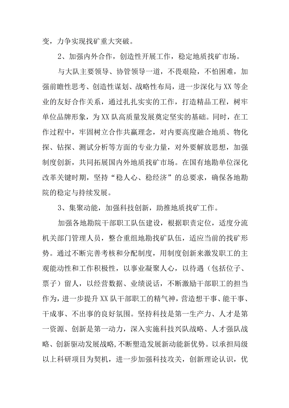 党员干部关于主题教育读书班心得体会5篇.docx_第3页