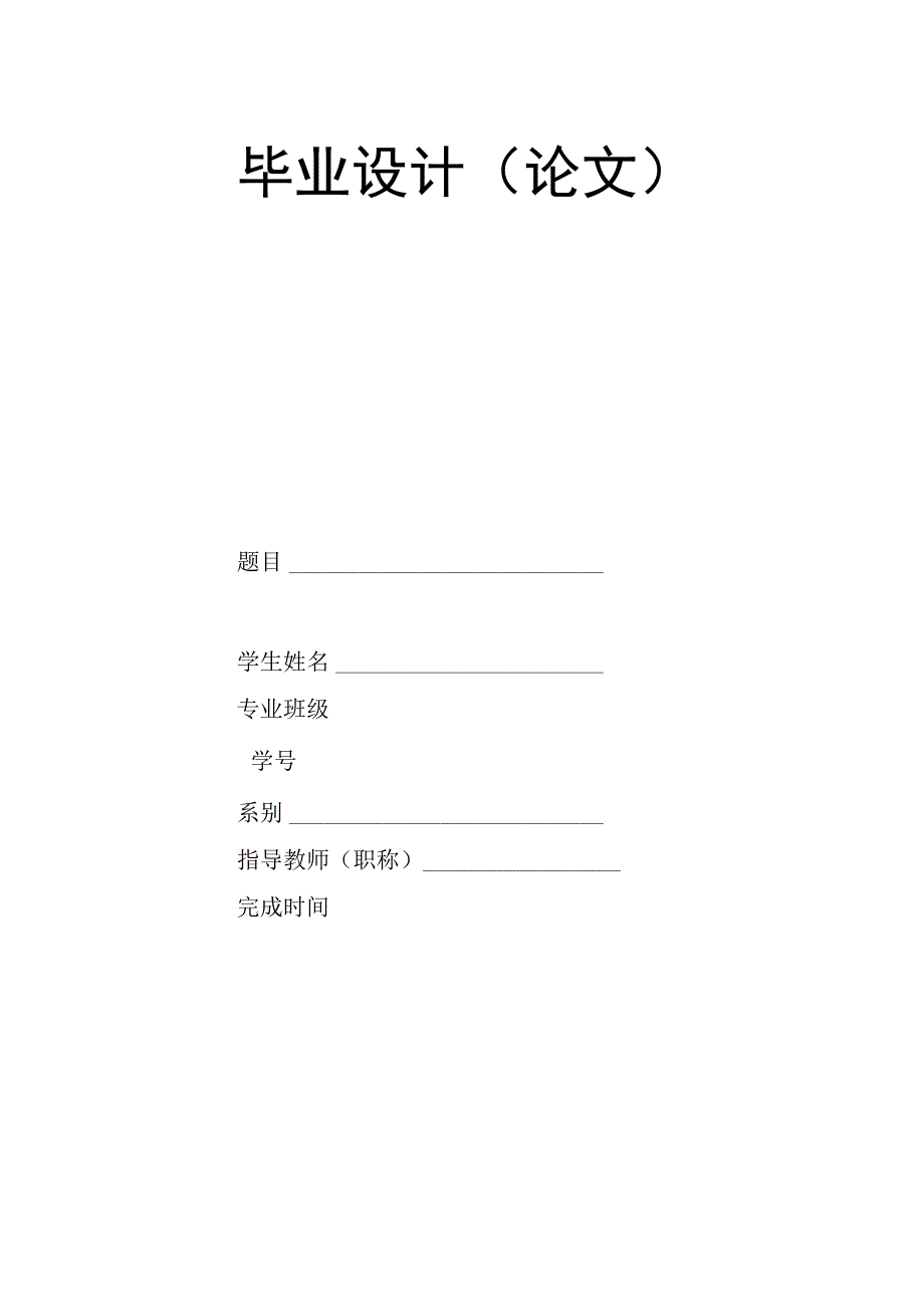 企业内部会计控制制度的现状及完善措施.docx_第1页