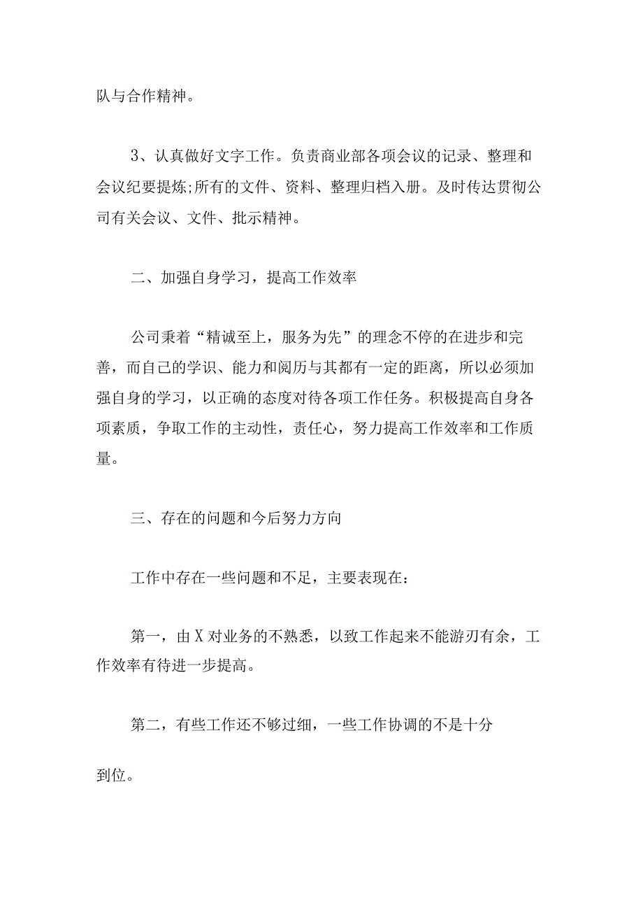 企业员工个人总结及自评.docx_第2页