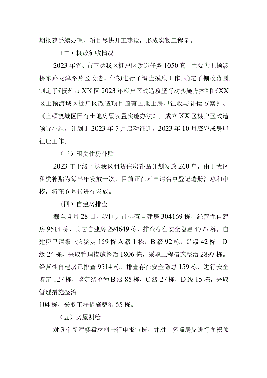 区住房保障中心2023年上半年工作总结.docx_第2页