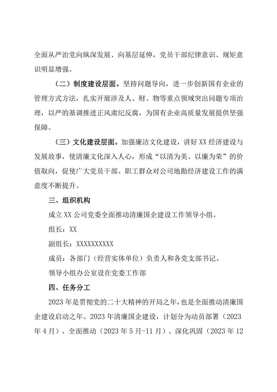 全面推动清廉国企建设的实施方案.docx_第2页