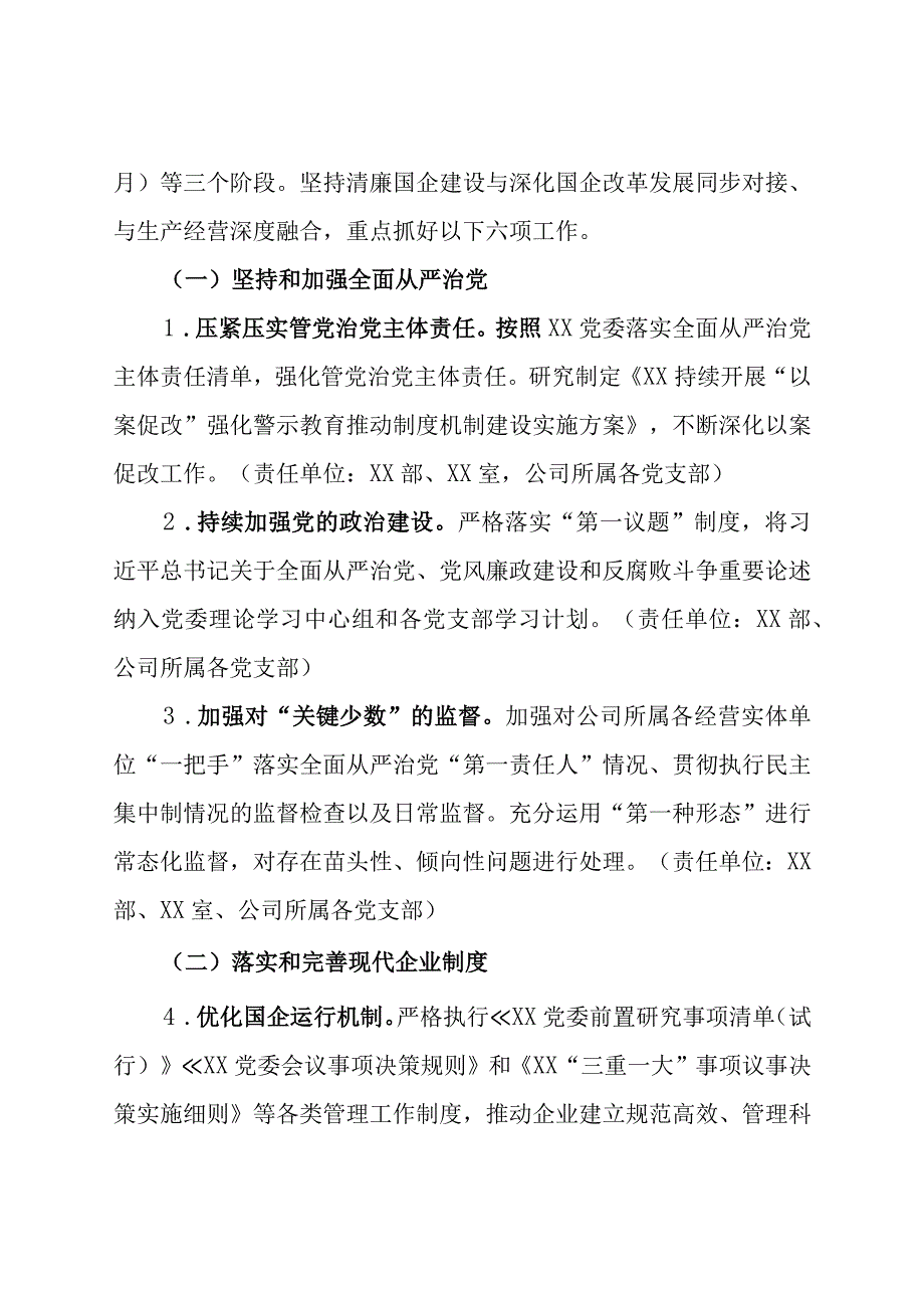 全面推动清廉国企建设的实施方案.docx_第3页