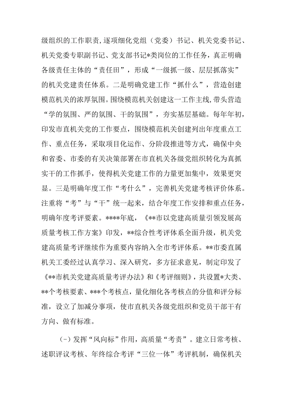 关于健全和完善机关党建考核评价工作的调研报告.docx_第2页