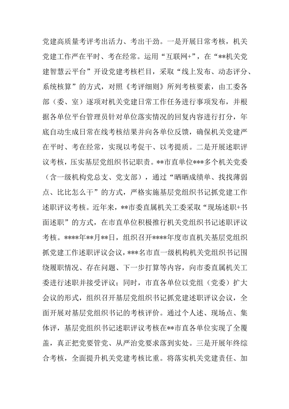 关于健全和完善机关党建考核评价工作的调研报告.docx_第3页