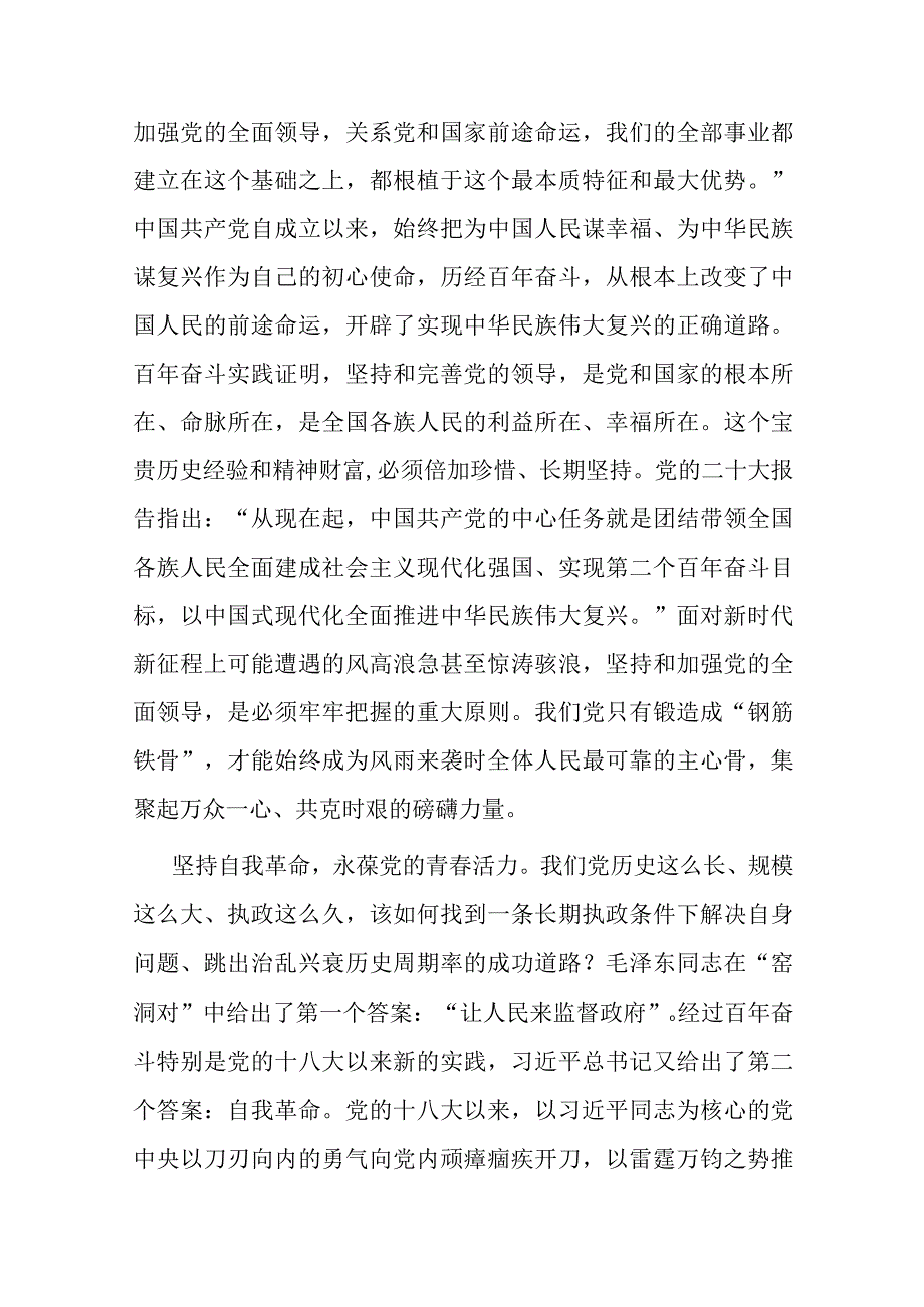 党课讲稿：坚定不移推进依规治党.docx_第2页