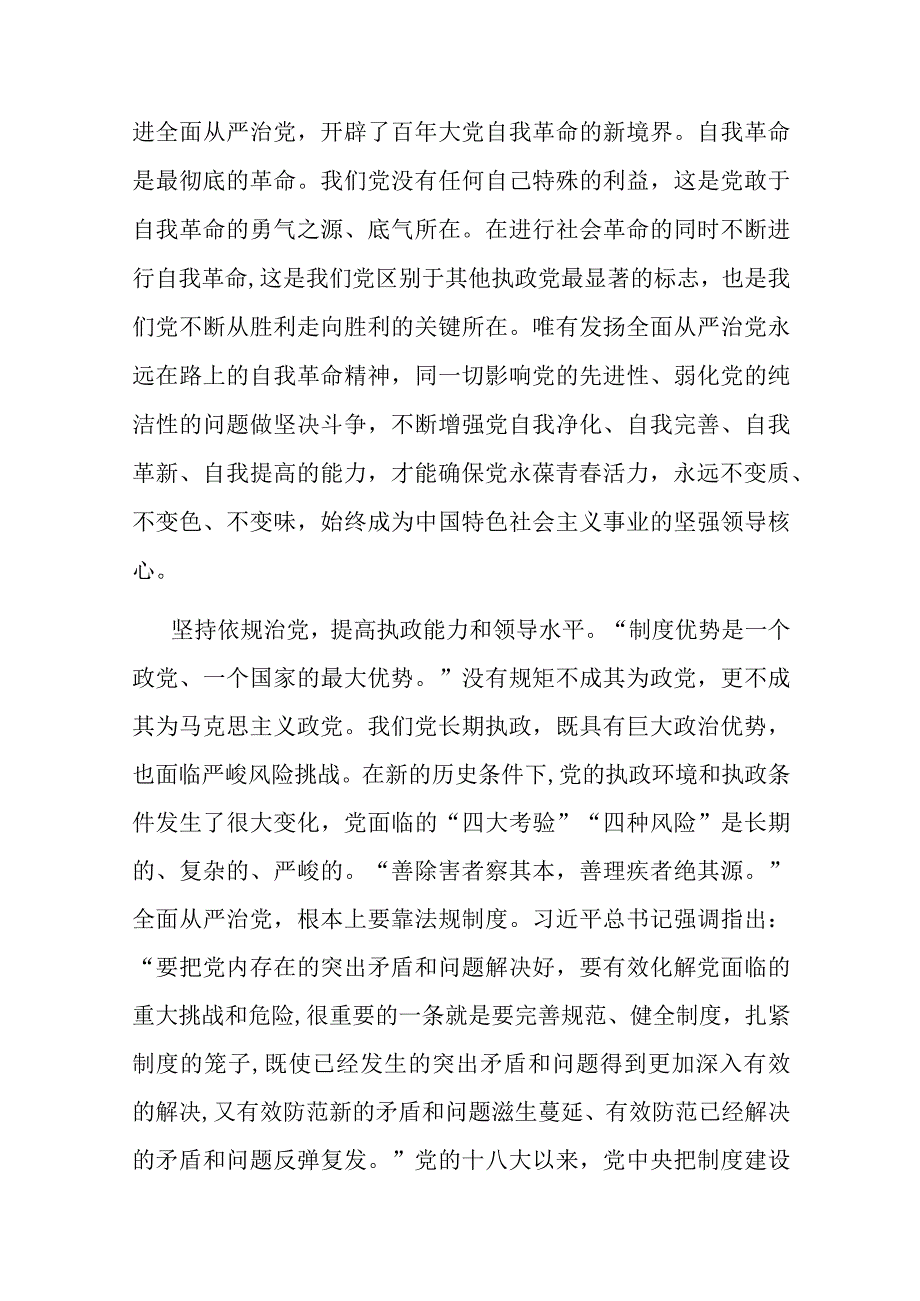 党课讲稿：坚定不移推进依规治党.docx_第3页