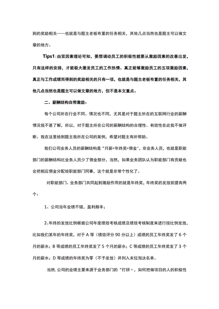 什么样的薪酬结构才有激励性.docx_第2页