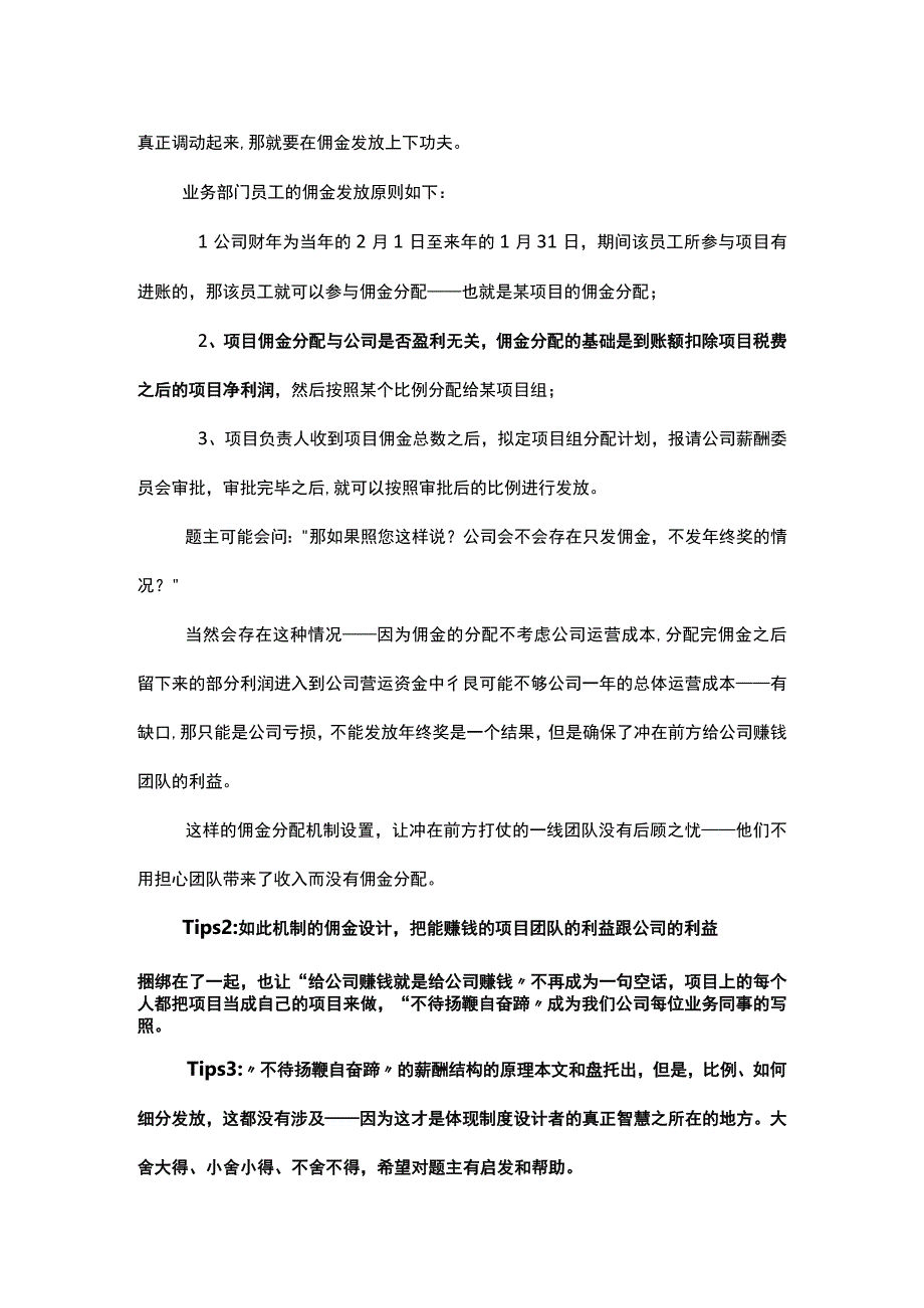 什么样的薪酬结构才有激励性.docx_第3页