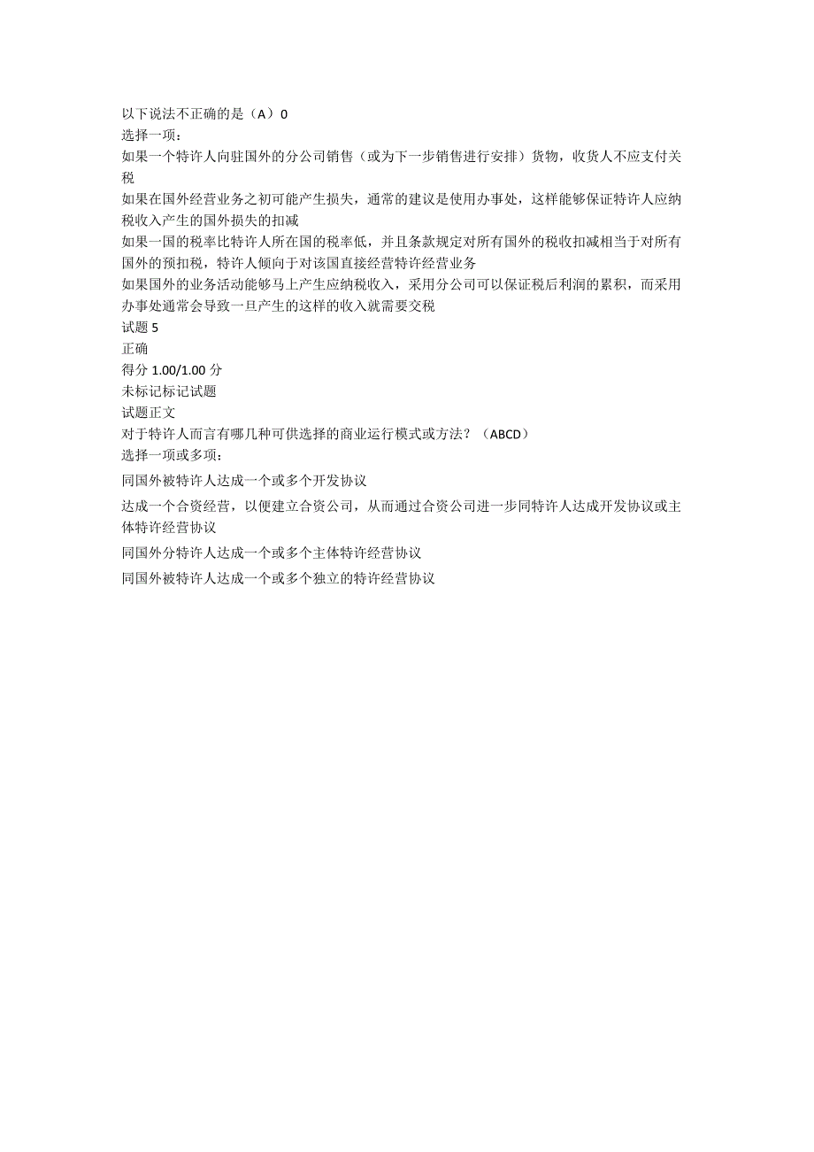 北京开放大学国际特许经营72测验第七章小测验.docx_第2页