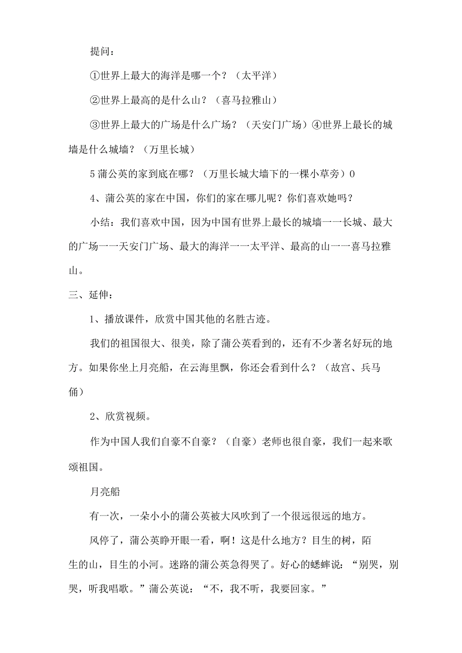 关于幼儿园大班教案范文汇总10篇.docx_第2页