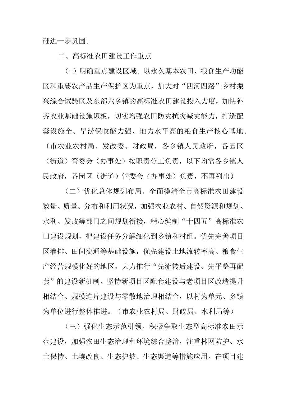 关于进一步加强高标准农田等农业基础设施建设巩固提升粮食安全保障能力的实施意见.docx_第2页