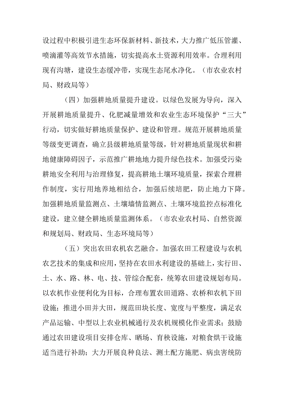 关于进一步加强高标准农田等农业基础设施建设巩固提升粮食安全保障能力的实施意见.docx_第3页