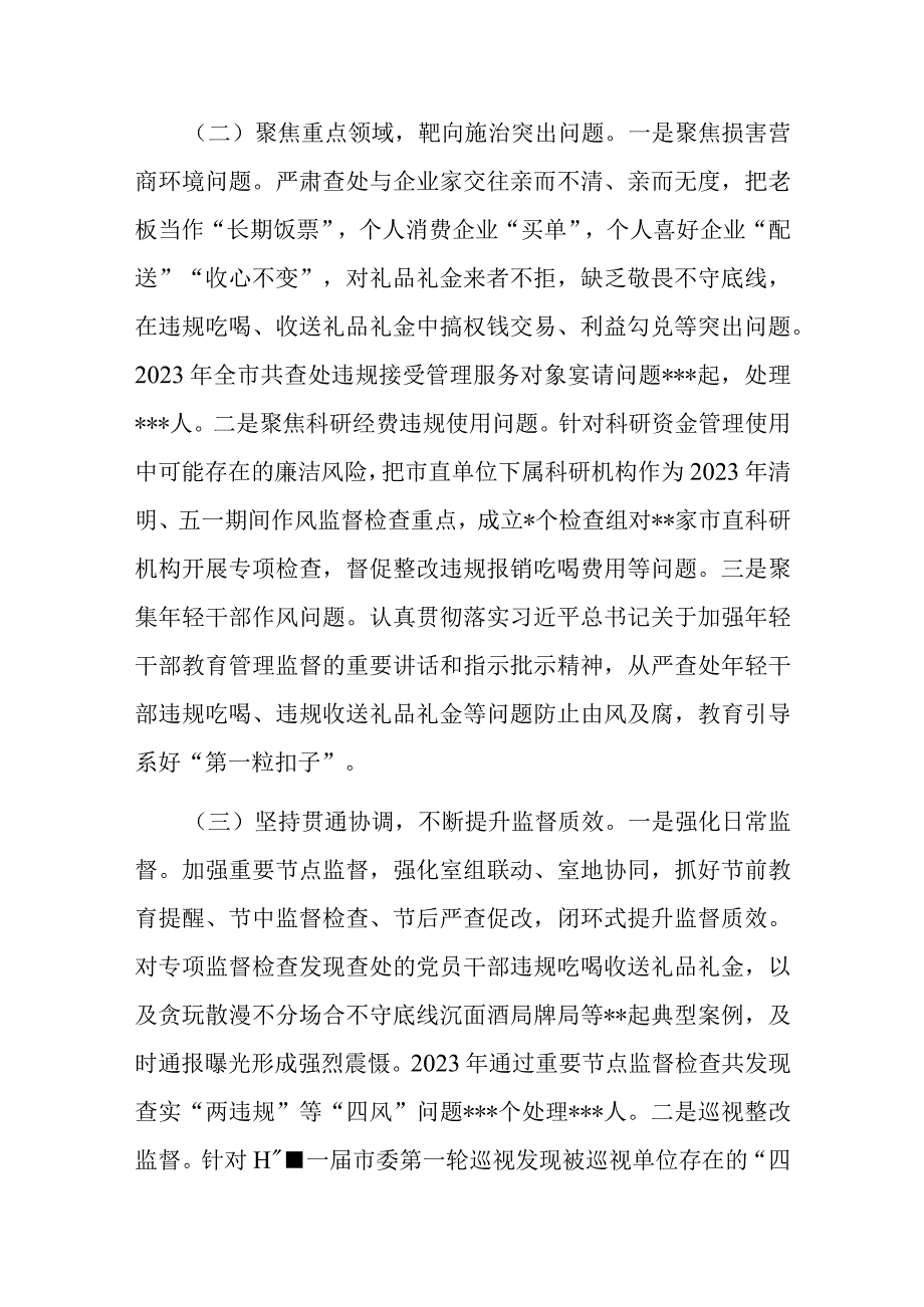 关于违规吃喝违规收送礼品礼金专项整治情况调研报告.docx_第2页