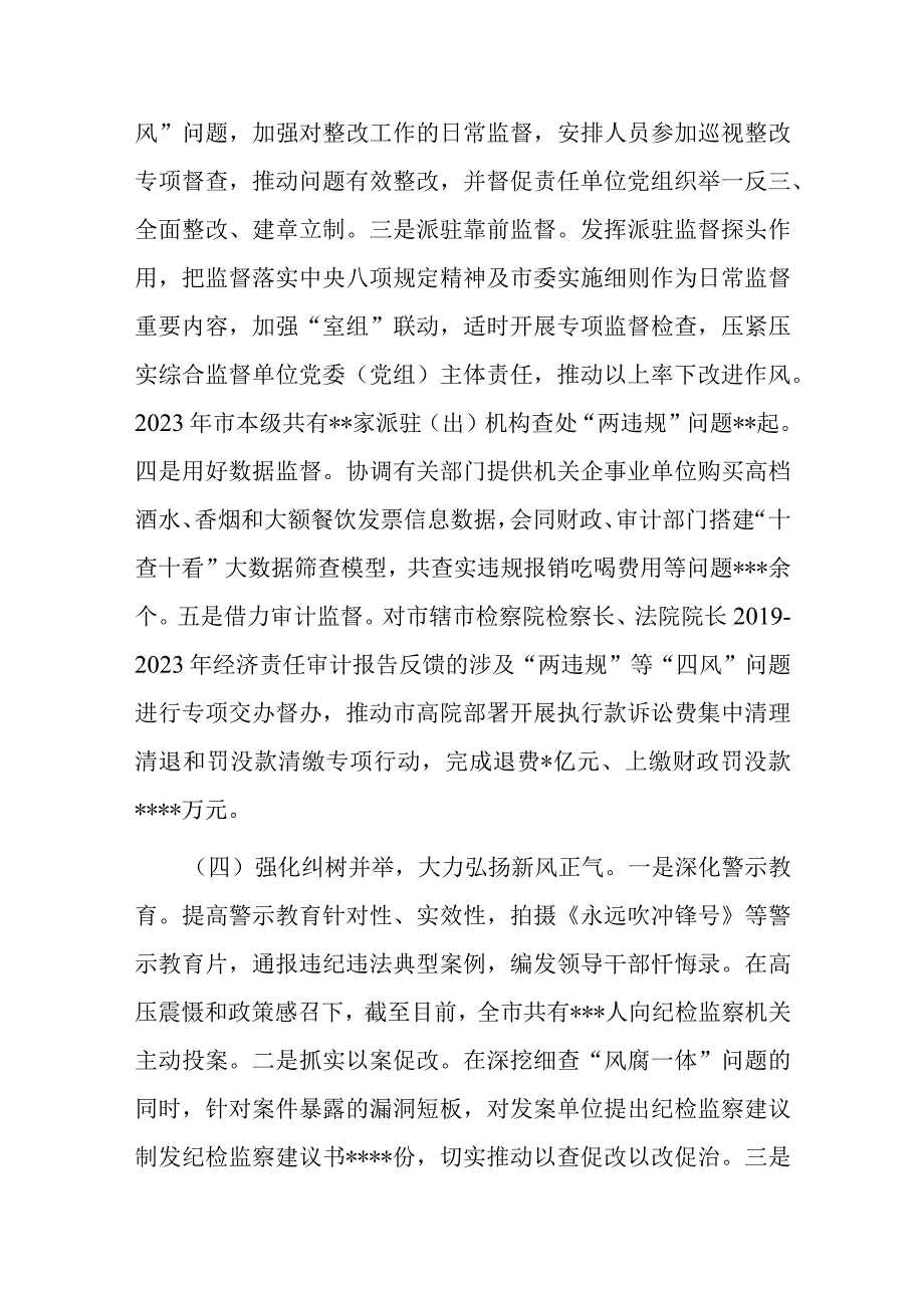 关于违规吃喝违规收送礼品礼金专项整治情况调研报告.docx_第3页