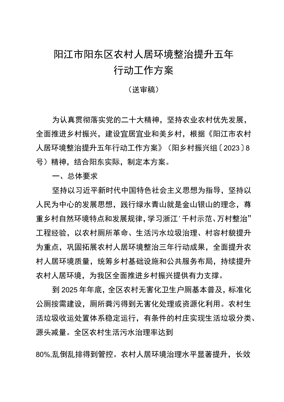 农村人居环境整治提升五年行动工作方案.docx_第1页