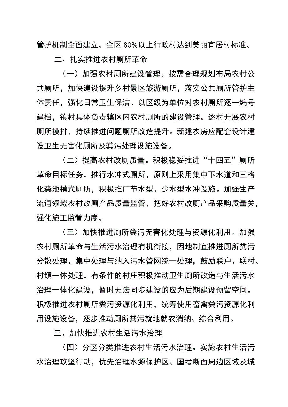 农村人居环境整治提升五年行动工作方案.docx_第2页