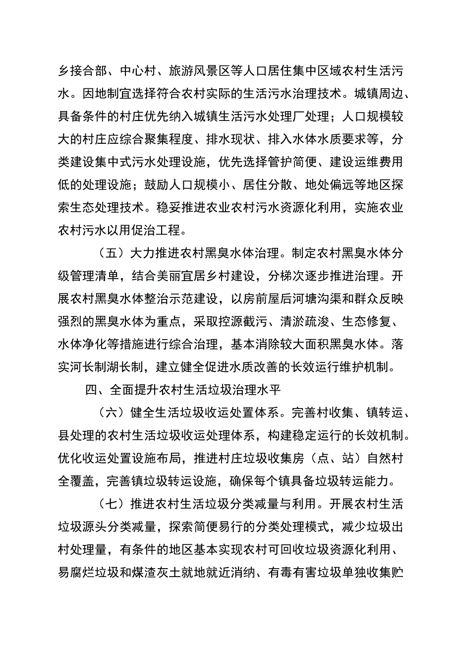 农村人居环境整治提升五年行动工作方案.docx_第3页