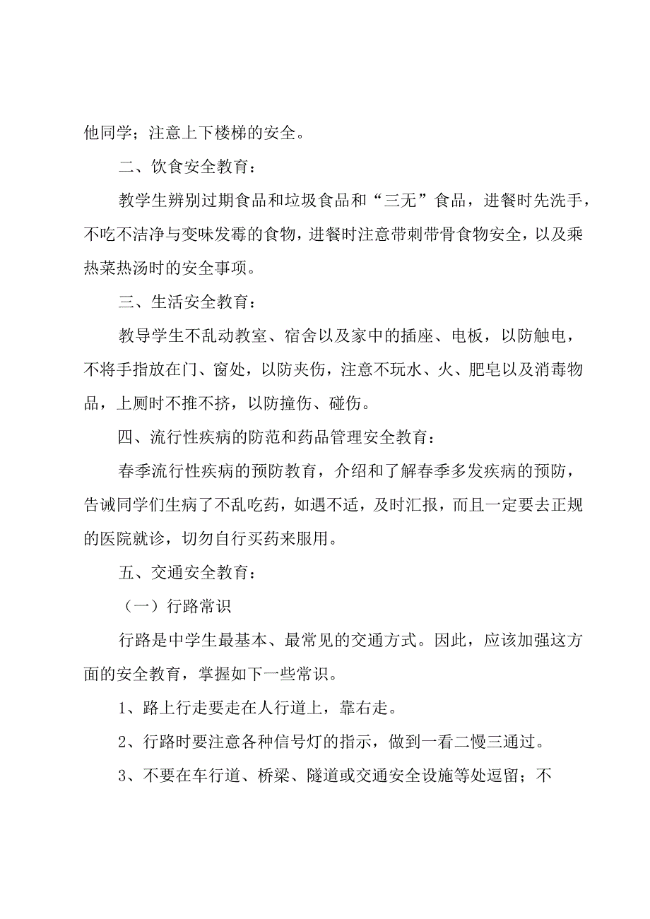 关于2023年学校班级学期安全工作计划10篇.docx_第2页