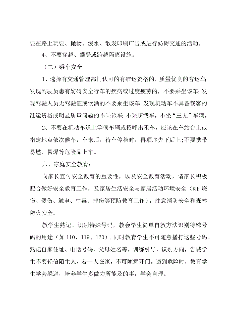 关于2023年学校班级学期安全工作计划10篇.docx_第3页