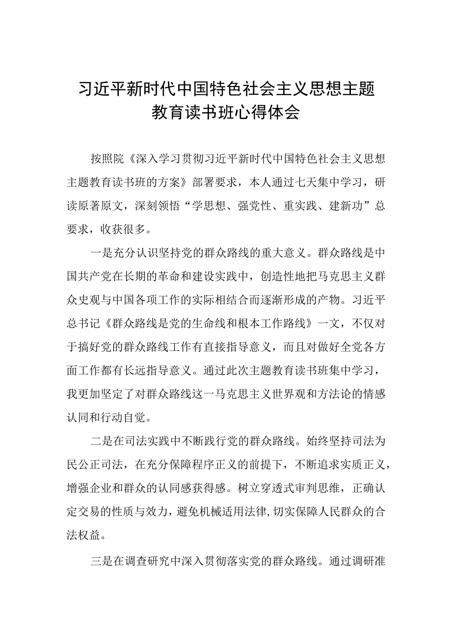 党员关于2023主题教育的心得体会九篇范例.docx_第1页