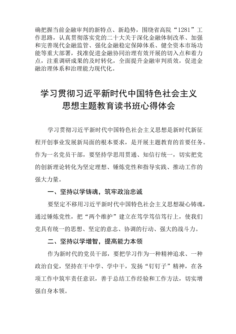 党员关于2023主题教育的心得体会九篇范例.docx_第2页