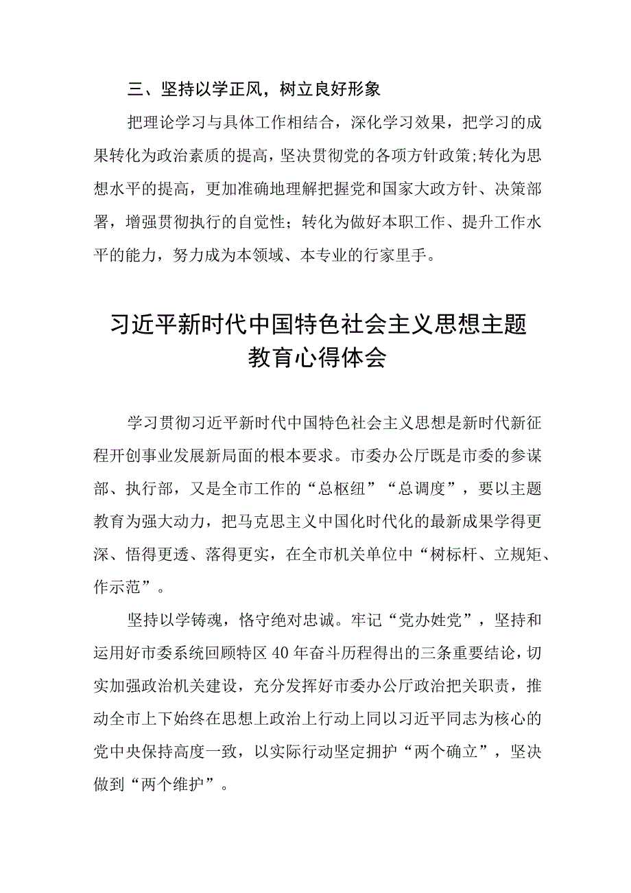 党员关于2023主题教育的心得体会九篇范例.docx_第3页