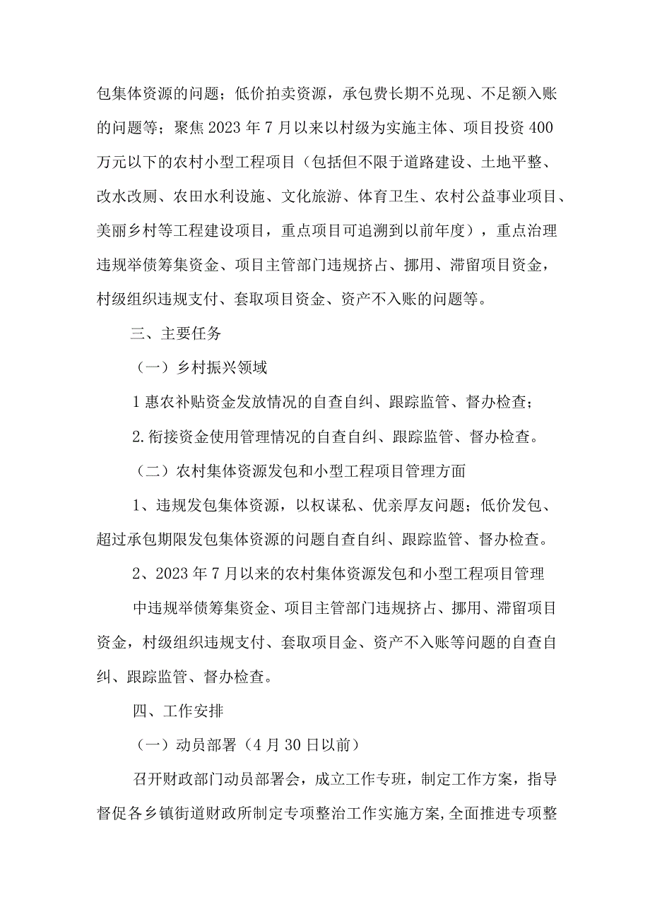 关于开展乡村振兴领域不正之风和腐败问题专项整治暨农村集体资源发包和小型工程项目管理违规问题专项治理的.docx_第2页