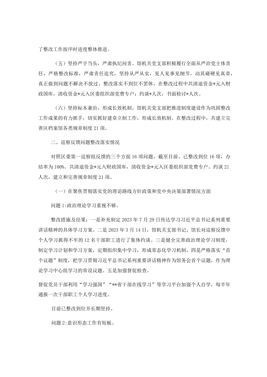 关于党支部巡察整改情况报告参考.docx_第2页