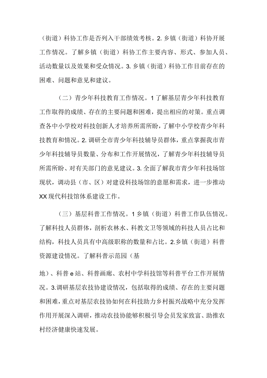 关于大兴调查助力新时代现代化建设的实施方案合集3篇范文.docx_第2页