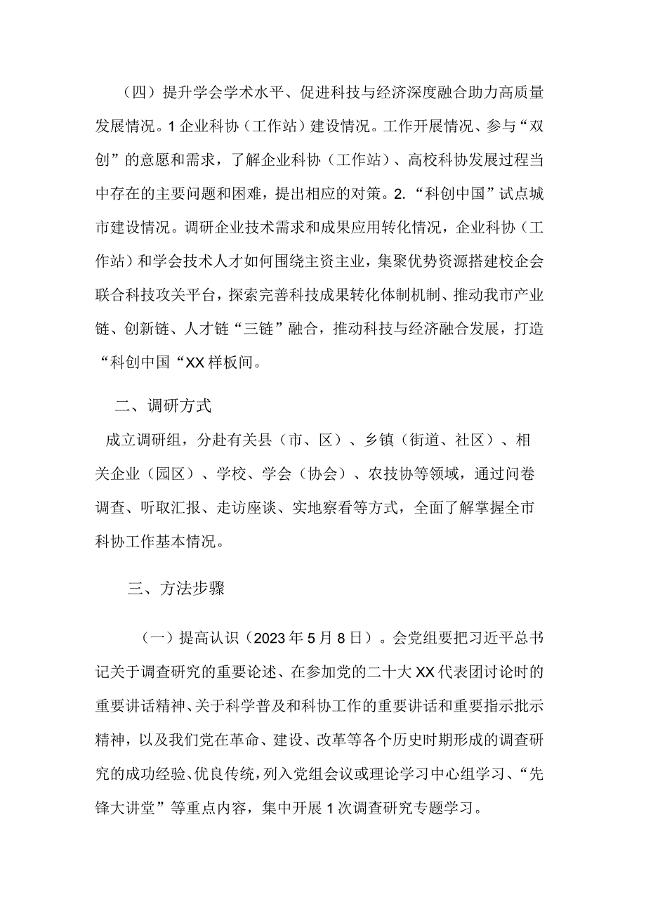 关于大兴调查助力新时代现代化建设的实施方案合集3篇范文.docx_第3页