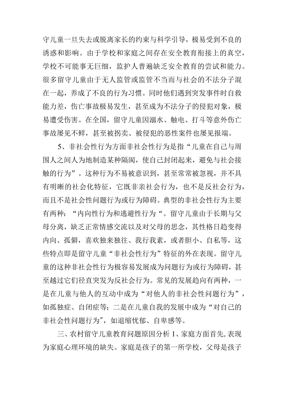 农村留守儿童的教育问题及对策.docx_第3页