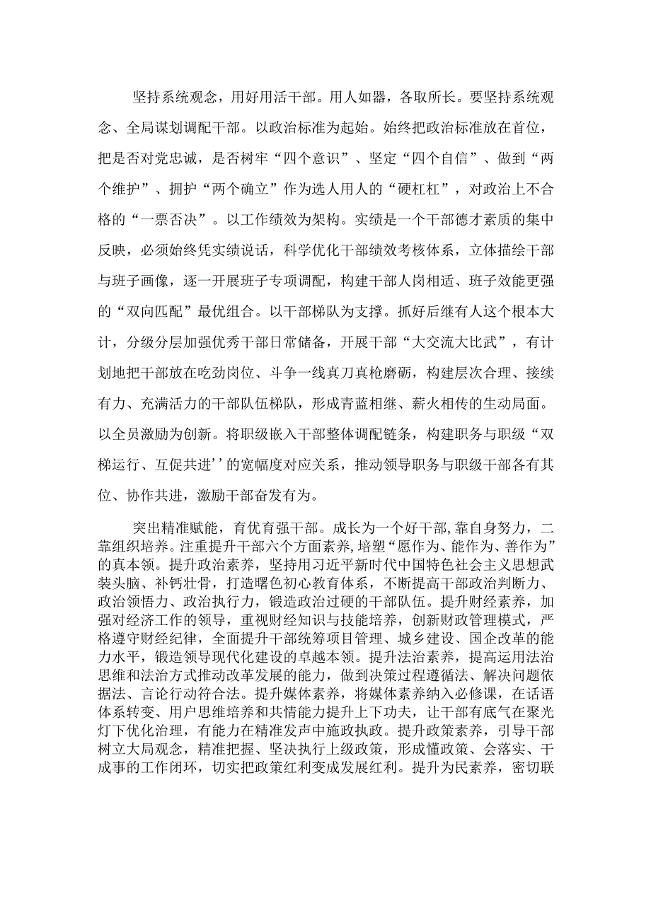 以用人导向引领干部有为.docx_第2页