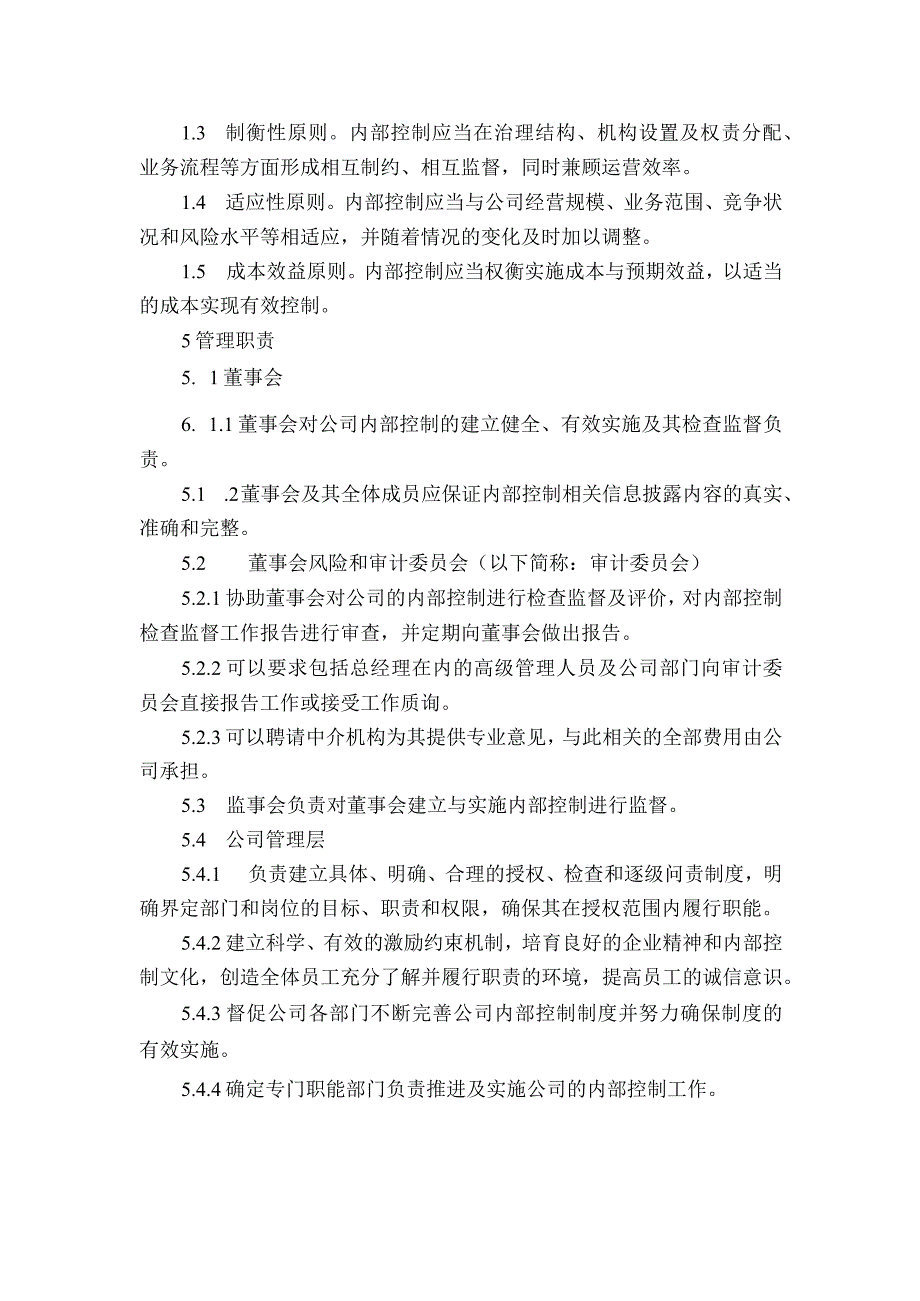 内部控制管理办法.docx_第2页