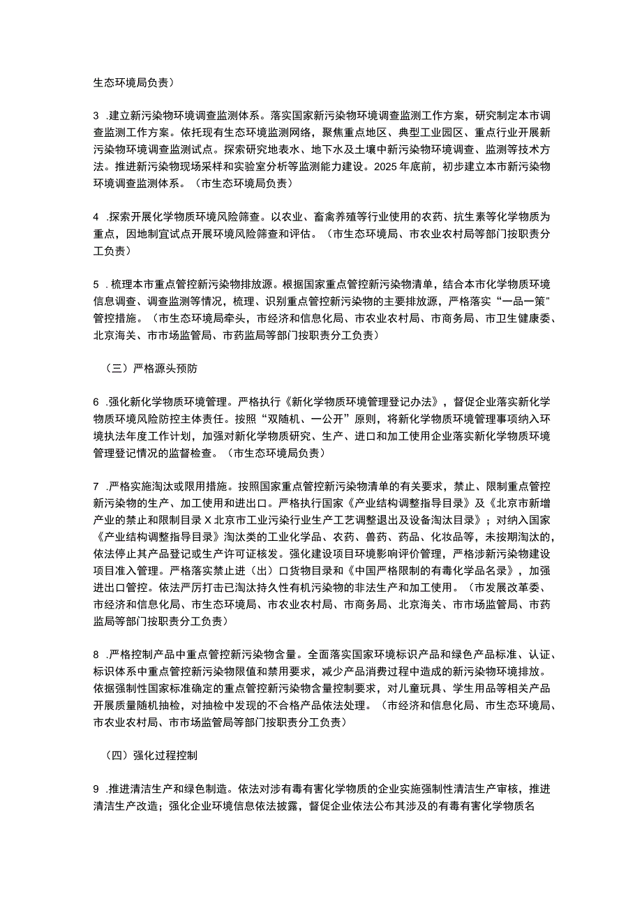 北京市新污染物治理工作方案2023.docx_第2页