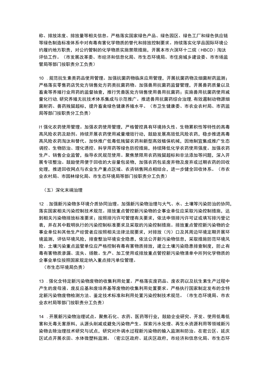 北京市新污染物治理工作方案2023.docx_第3页